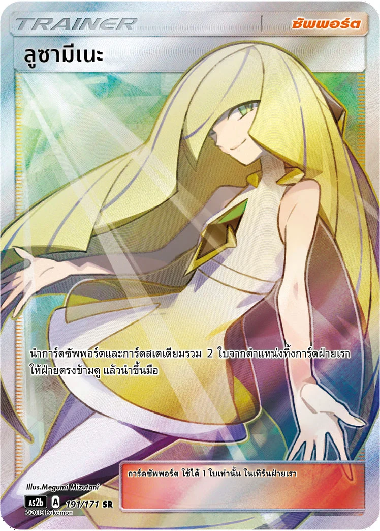 Lusamine