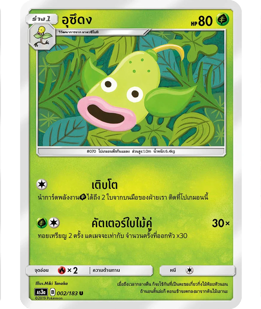 อุซึดง