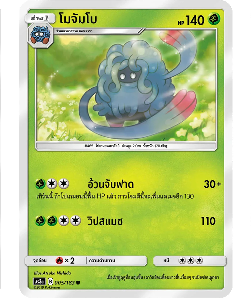 โมจัมโบ