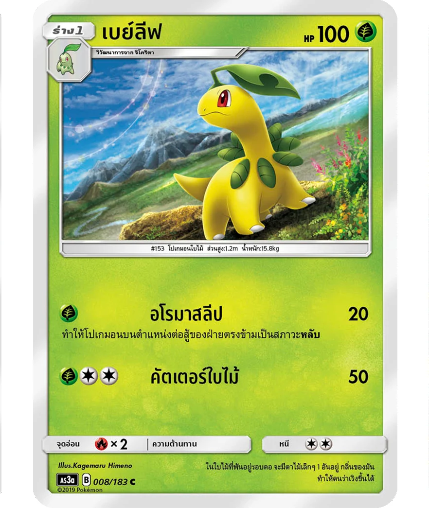 เบย์ลีฟ