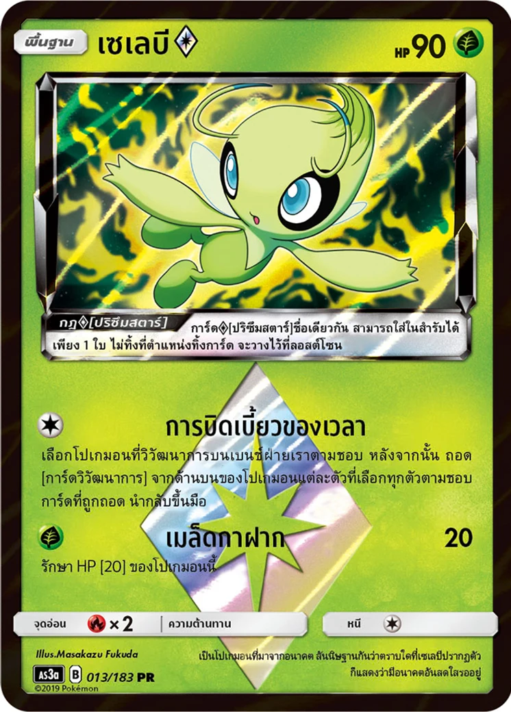Celebi ♢