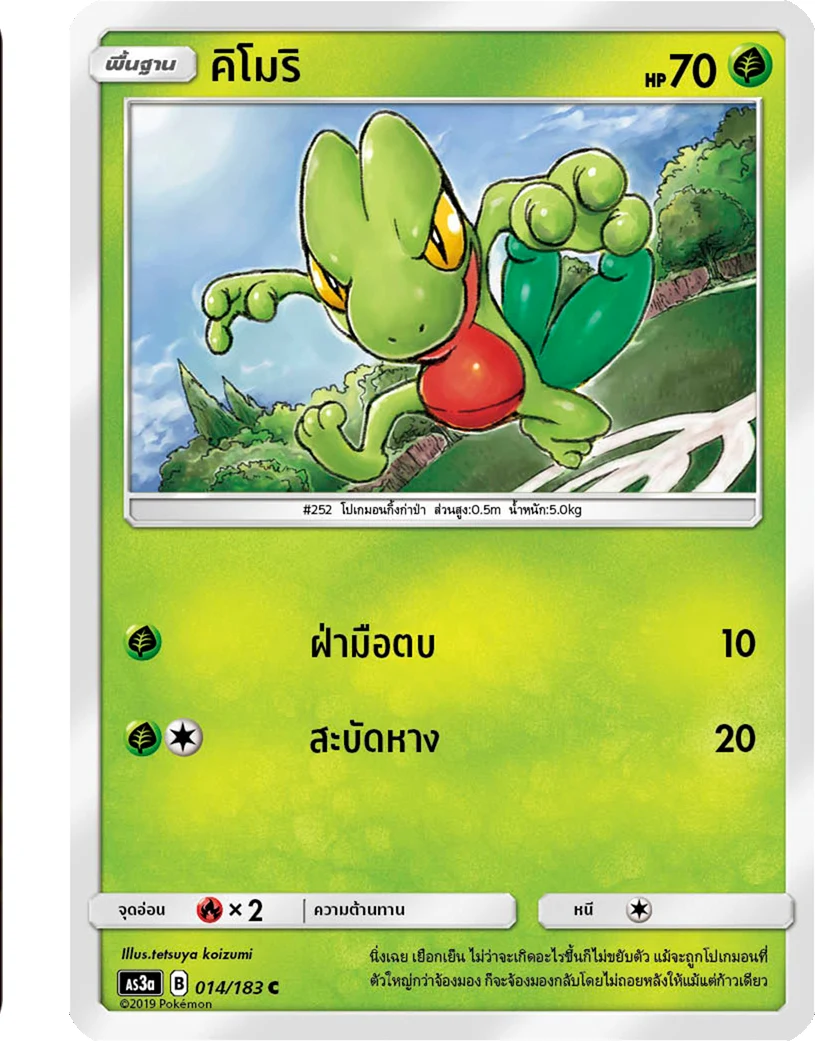 Treecko