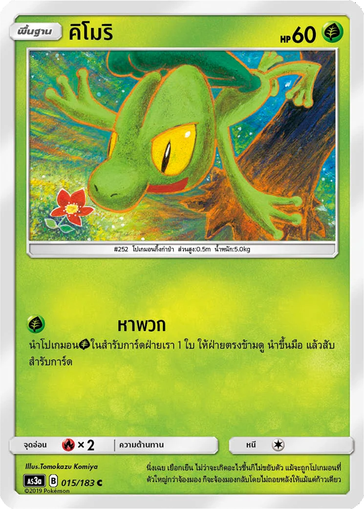 Treecko