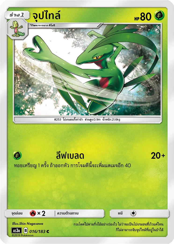 Grovyle