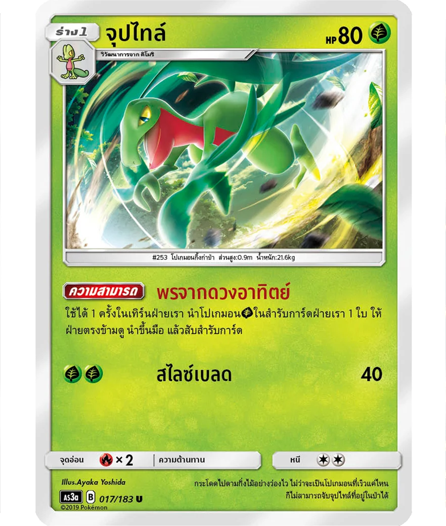 Grovyle