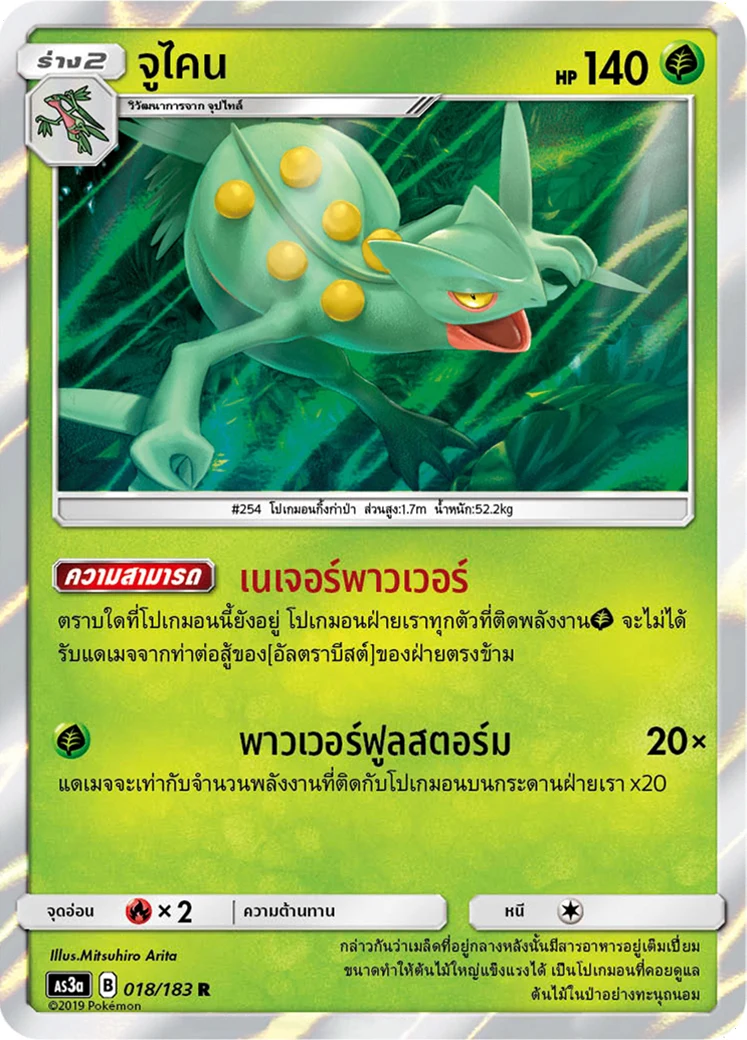 Sceptile