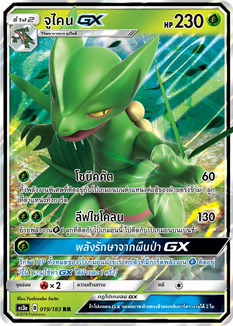 Sceptile-GX