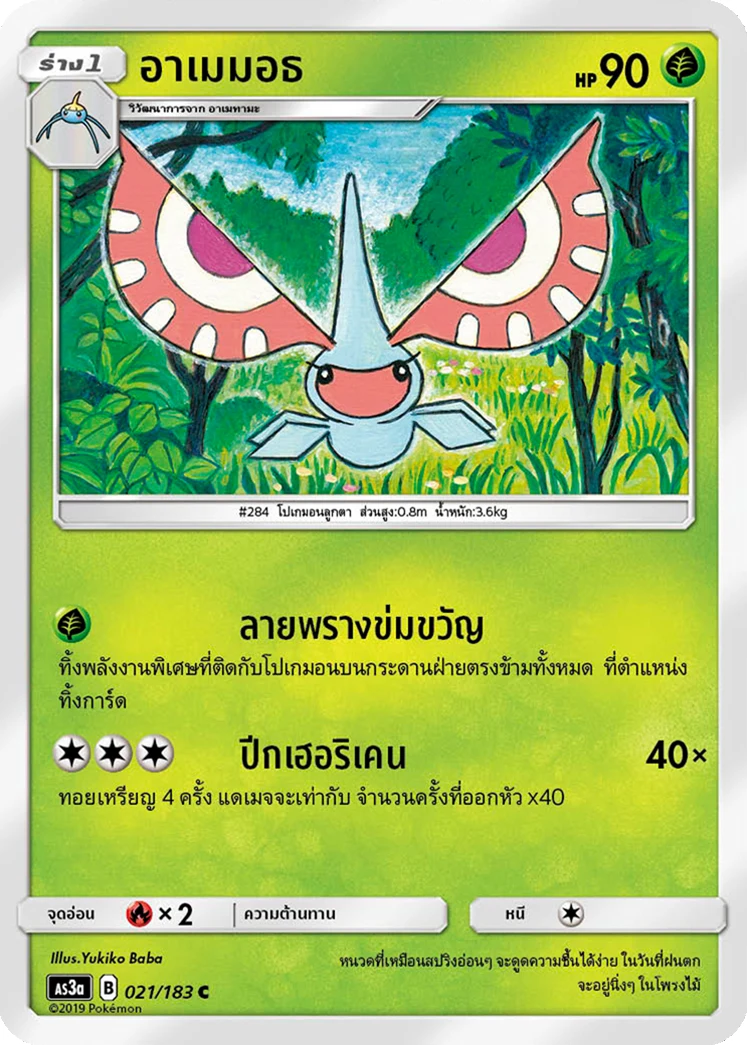 อาเมมอธ