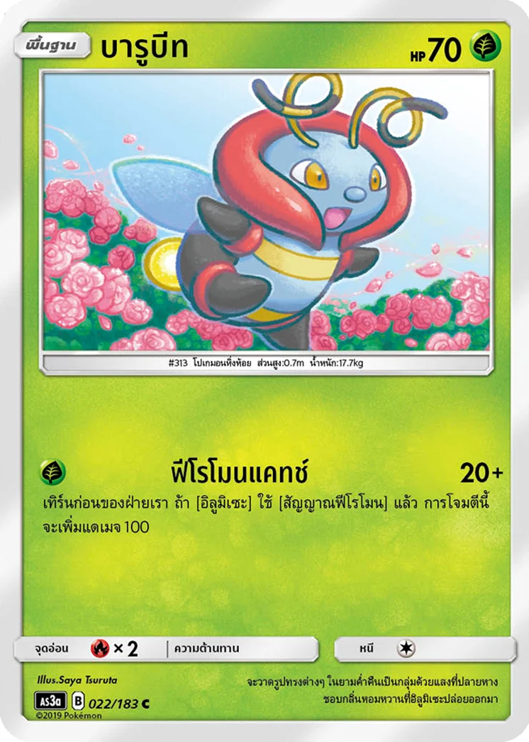 บารูบีท