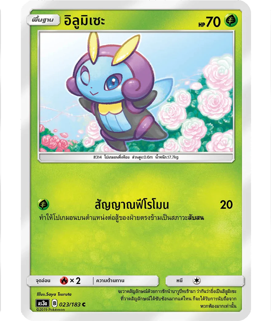 อิลูมิเซะ