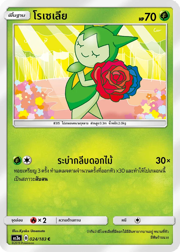 โรเซเลีย