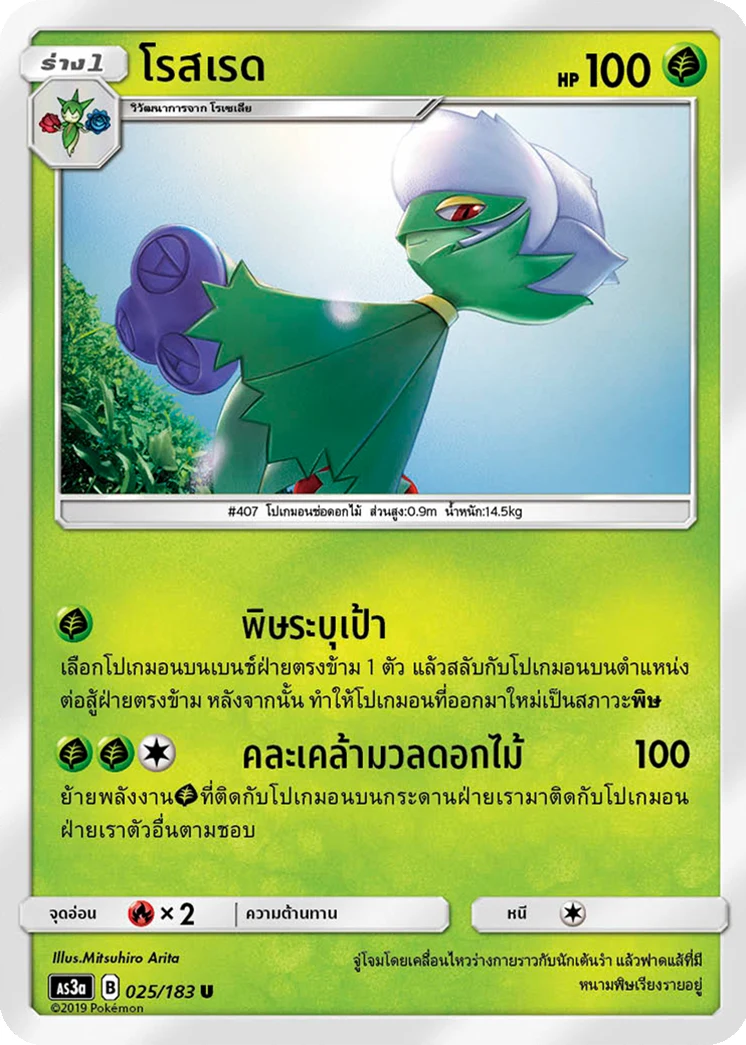 โรสเรด