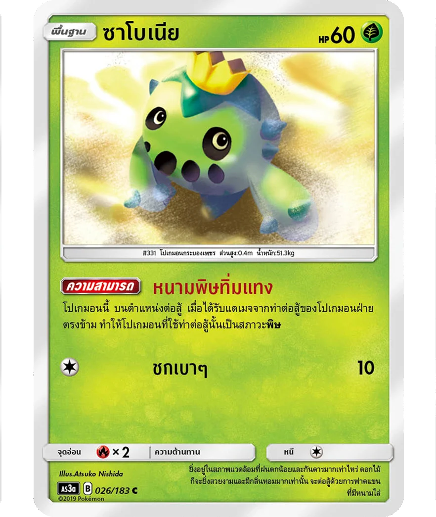 ซาโบเนีย