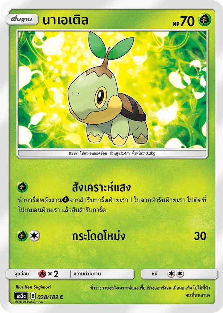 นาเอเติล