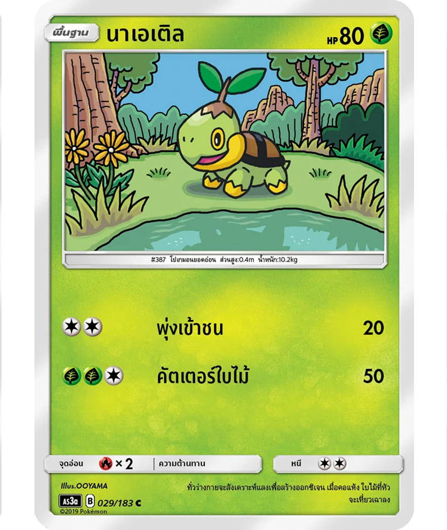 นาเอเติล