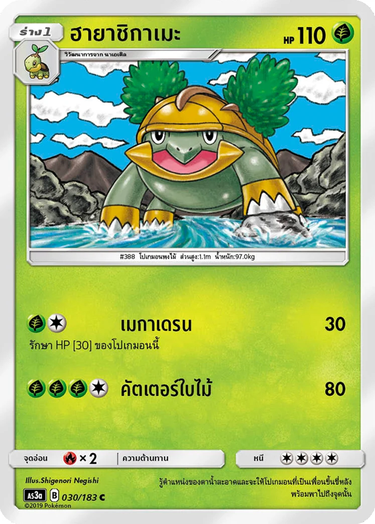 ฮายาชิกาเมะ