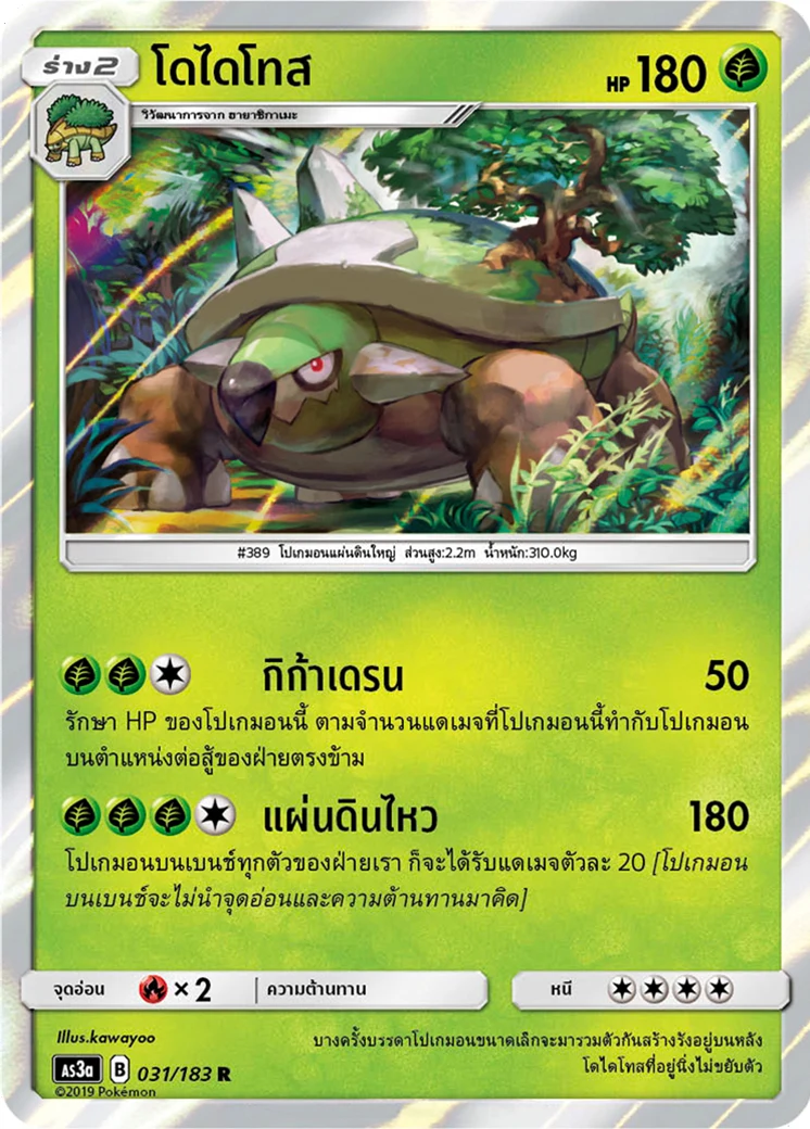 โดไดโทส