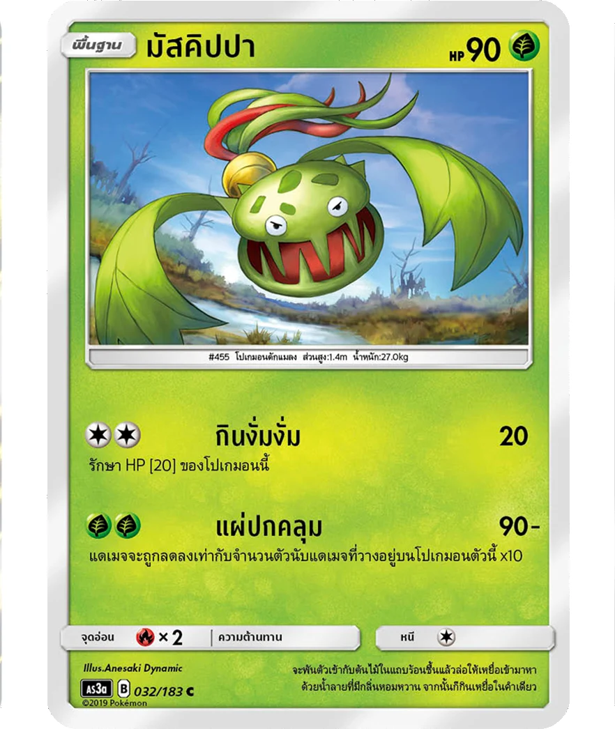 มัสคิปปา