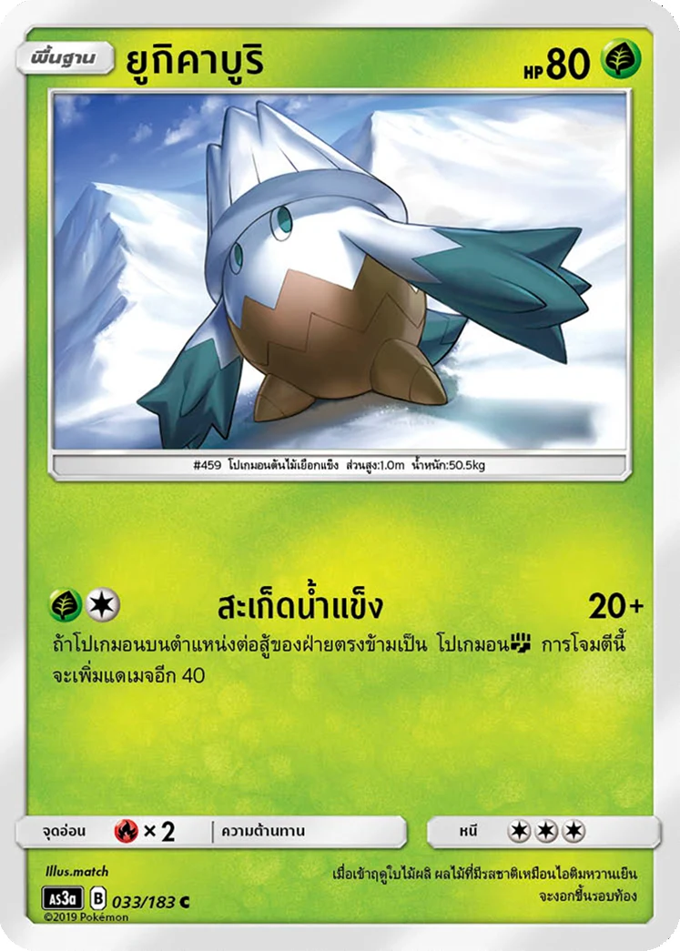 ยูกิคาบูริ