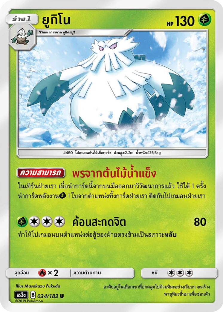 ยูกิโนะโอ