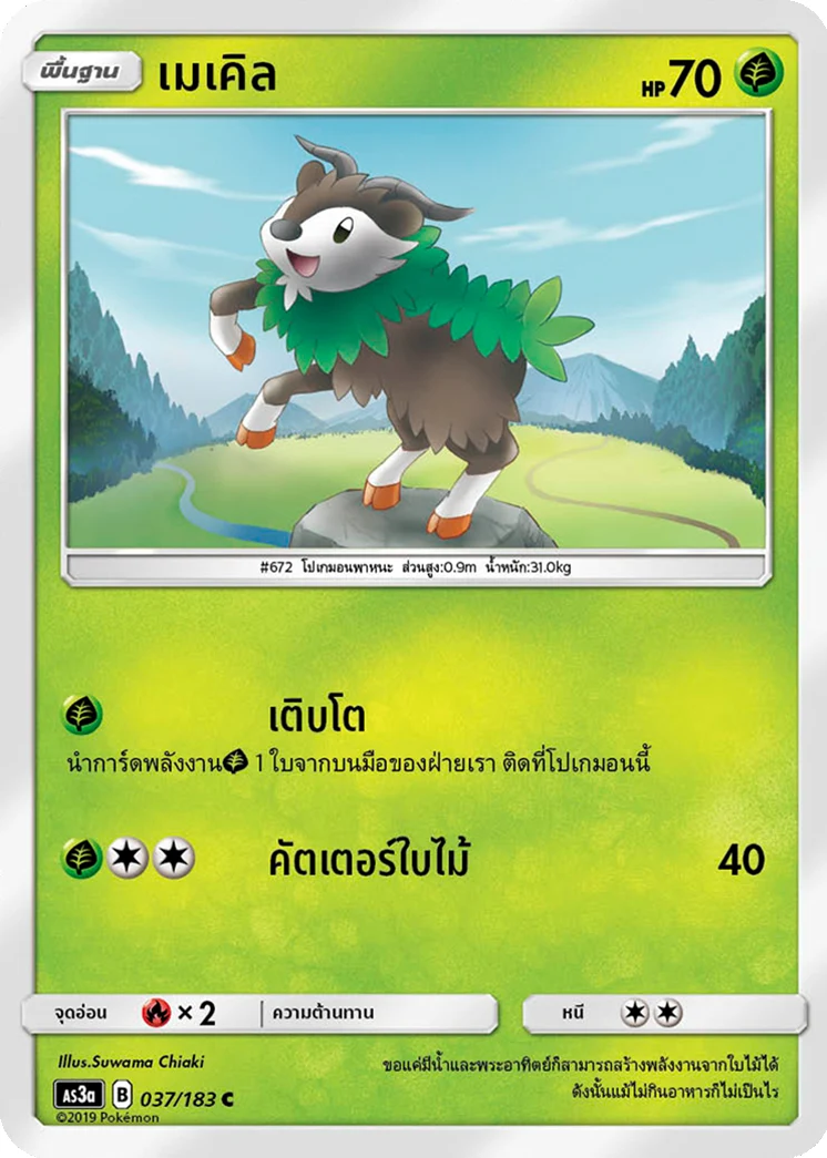 เมเคิล