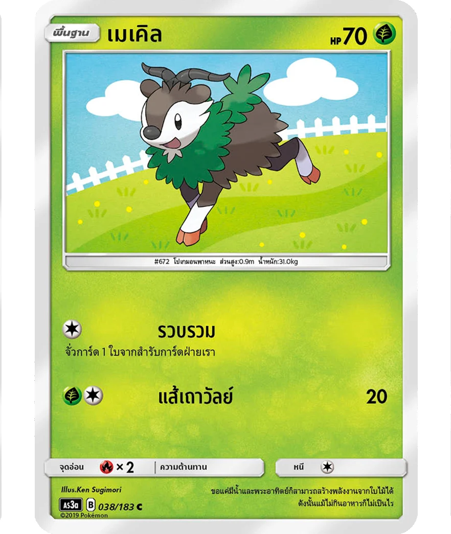เมเคิล