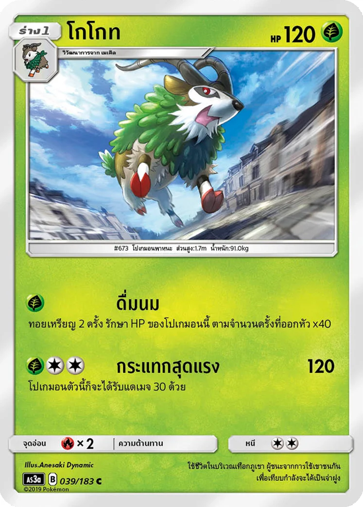 โกโกท