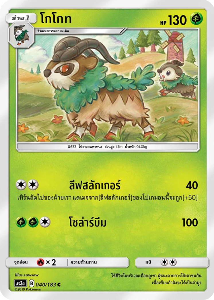 โกโกท