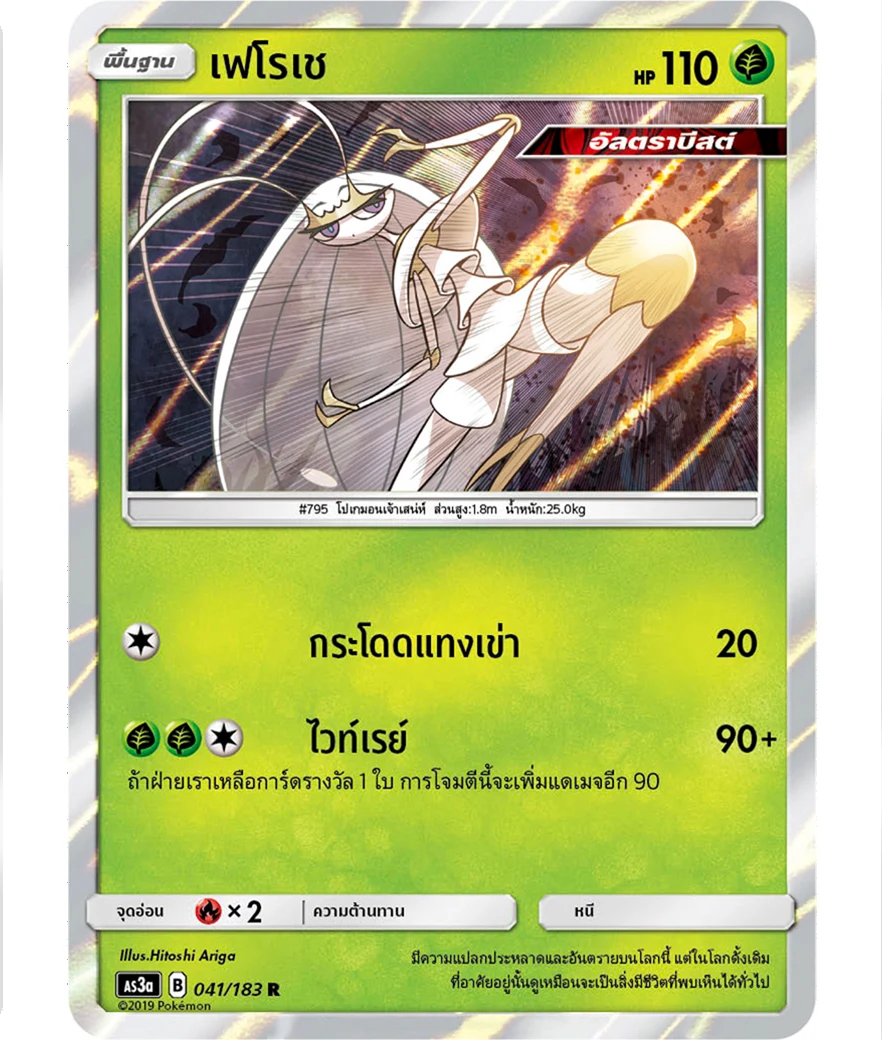 Pheromosa