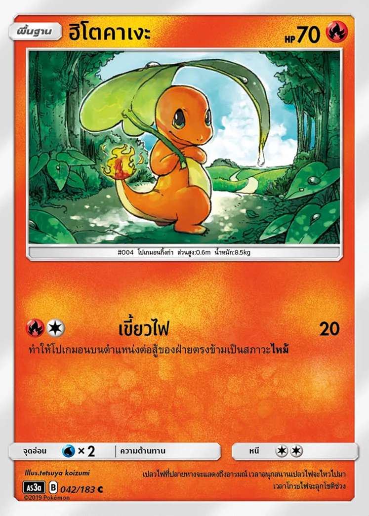 ฮิโตคาเงะ