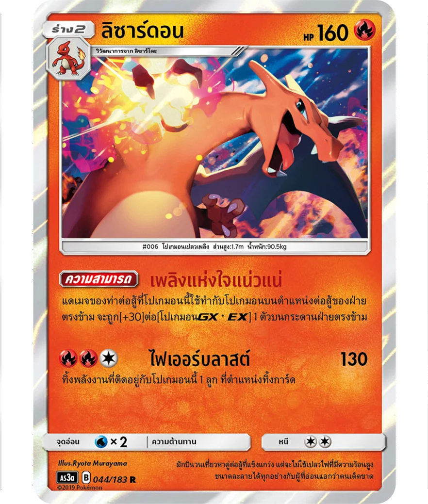 ลิซาร์ดอน
