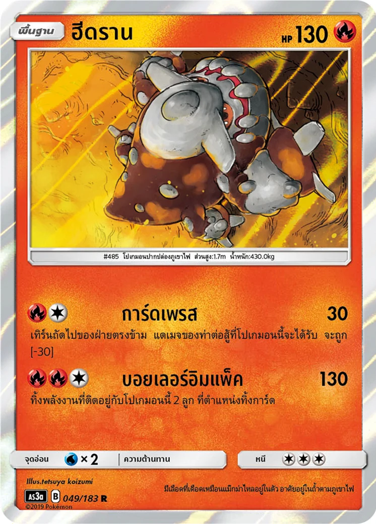 ฮีดราน