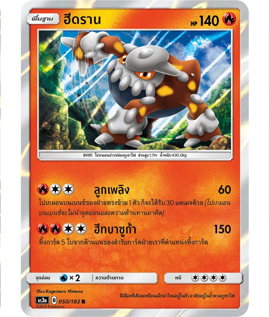 ฮีดราน