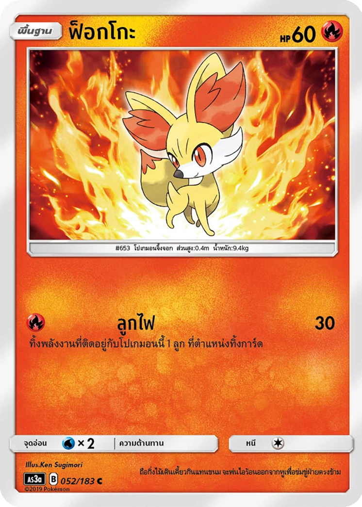 Fennekin