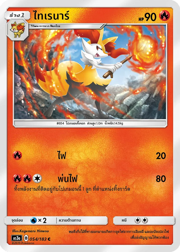 Braixen