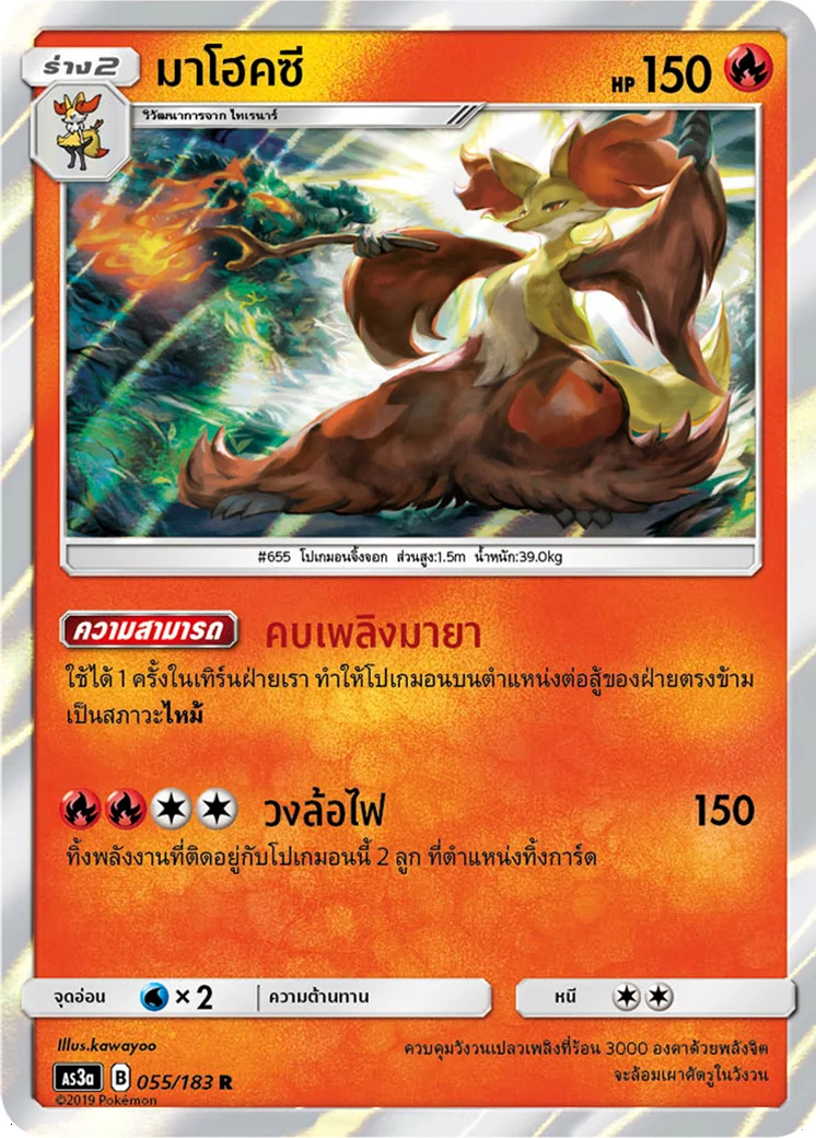 Delphox