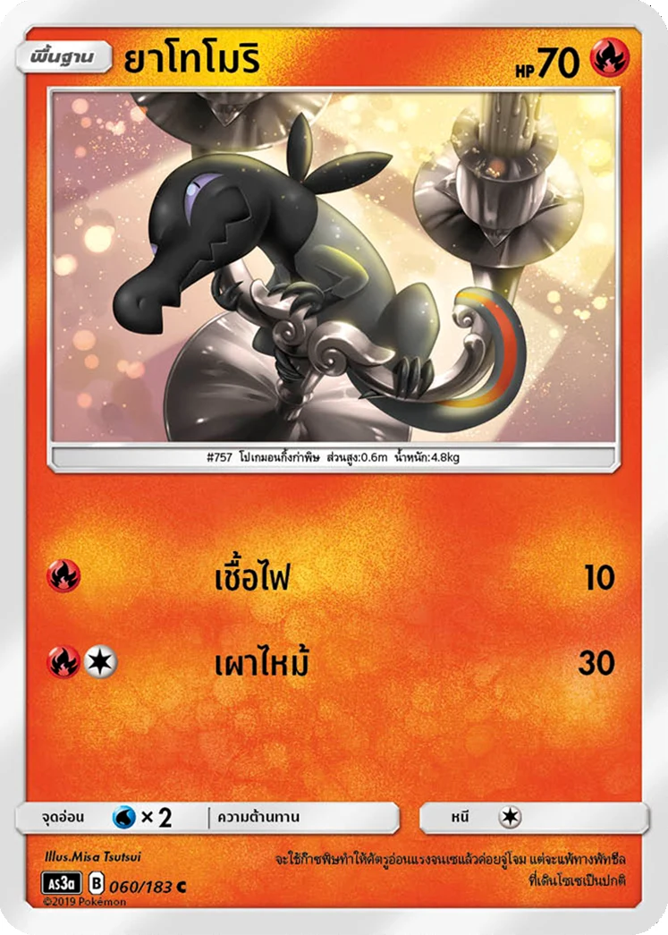 ยาโทโมริ