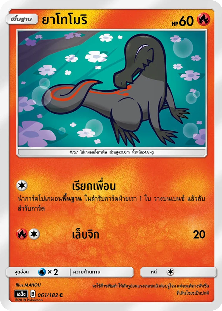 ยาโทโมริ