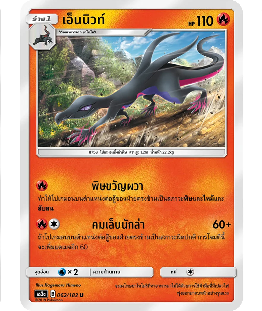 เอ็นนิวท์