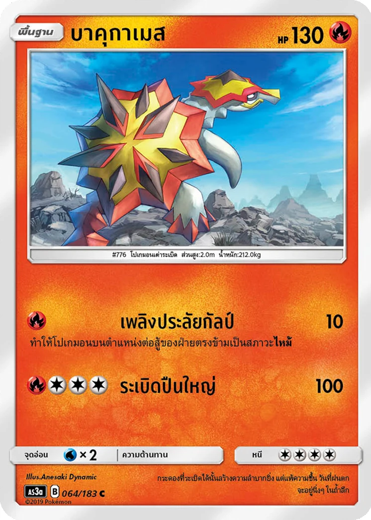 บาคุกาเมส