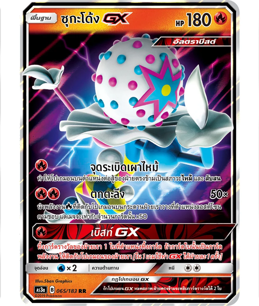 Blacephalon-GX