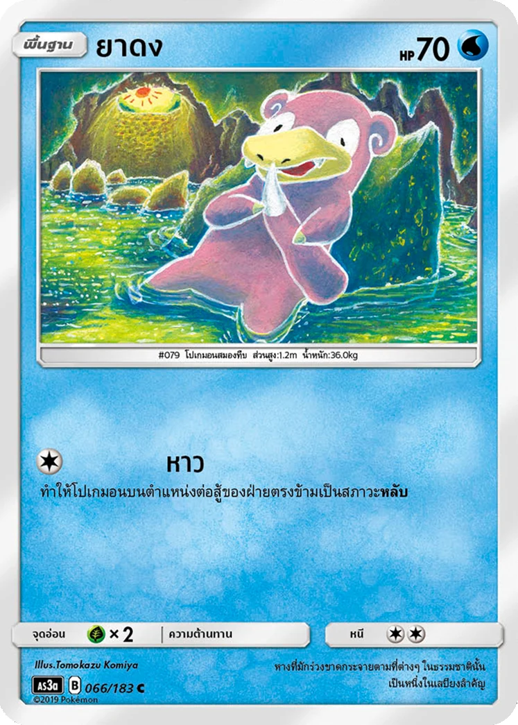 ยาดง