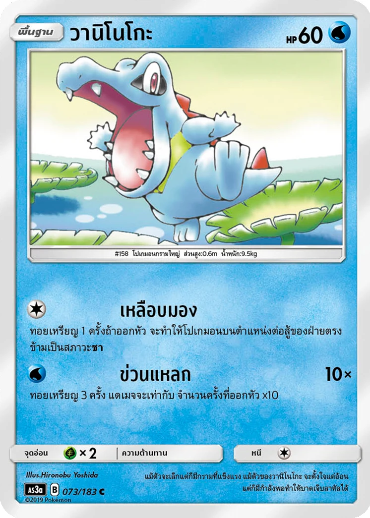 วานิโนโกะ