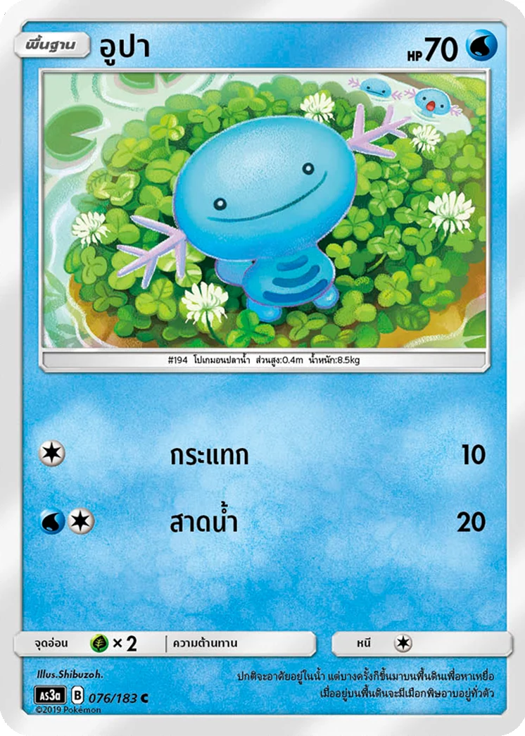 Wooper