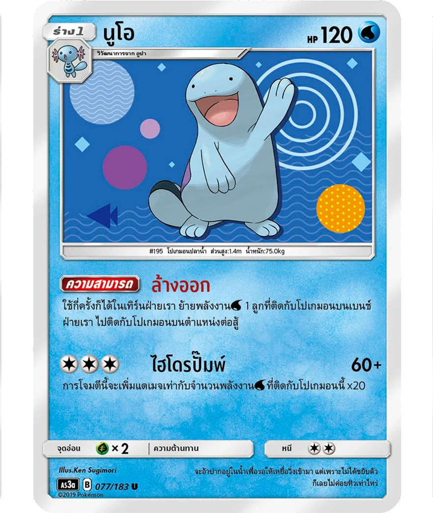 Quagsire