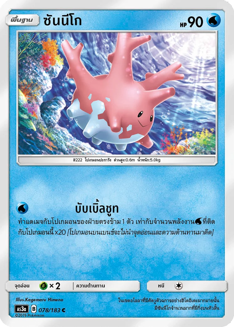 Corsola