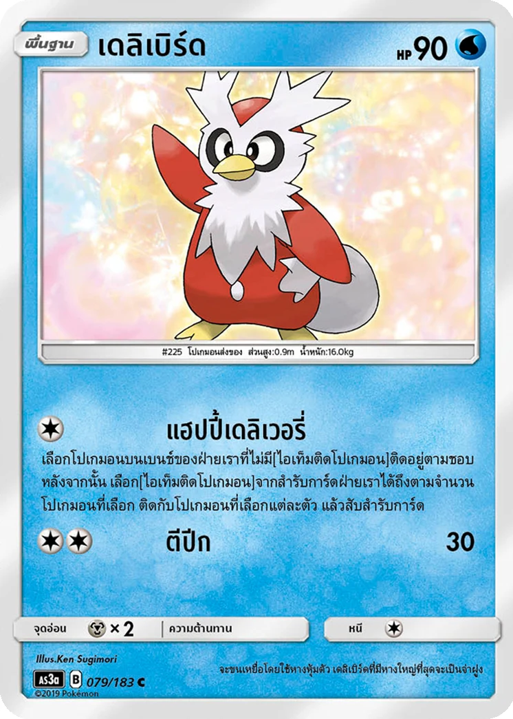 เดลิเบิร์ด