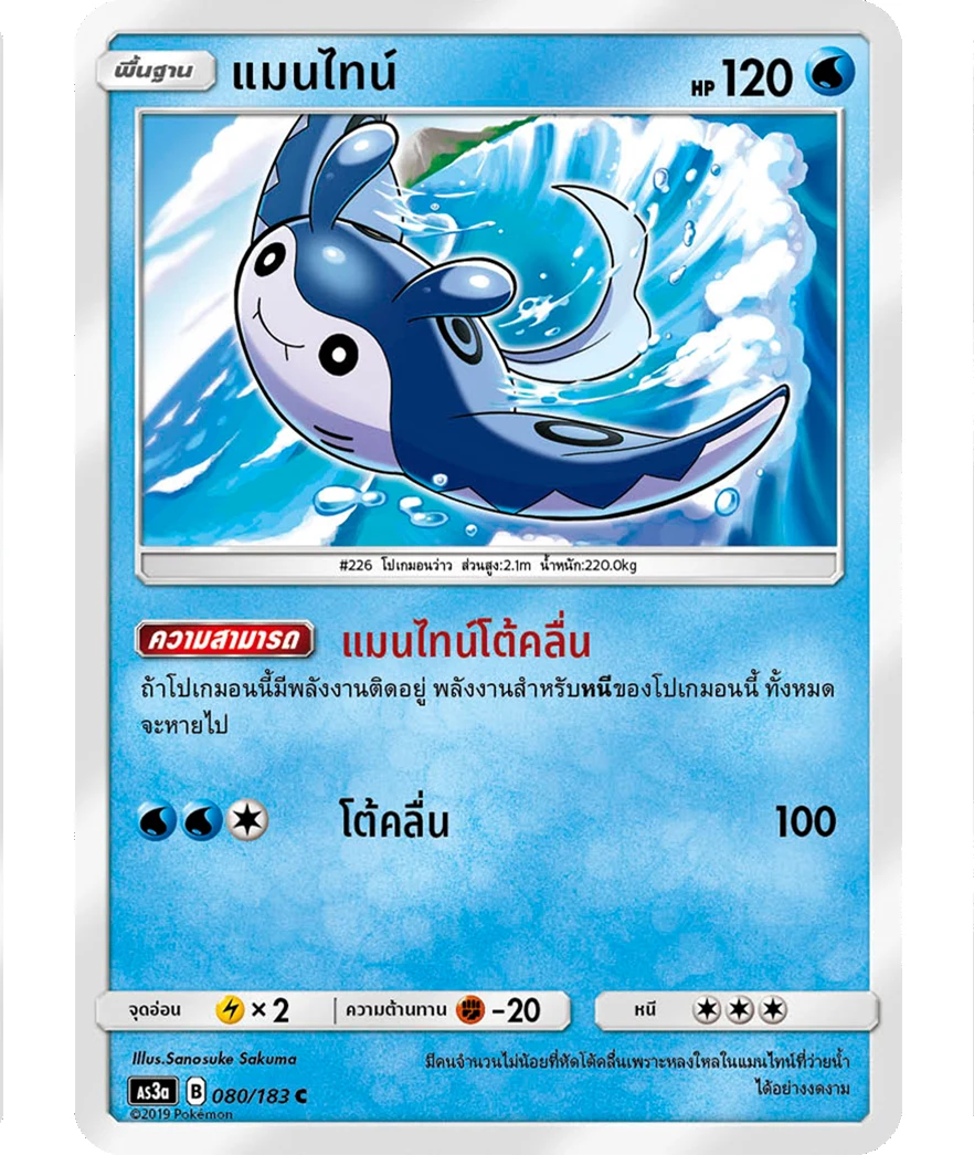 แมนไทน์