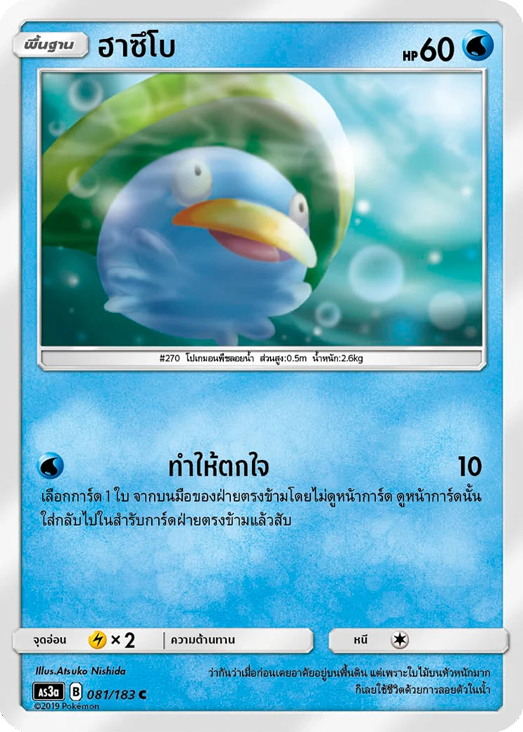 ฮาซึโบ