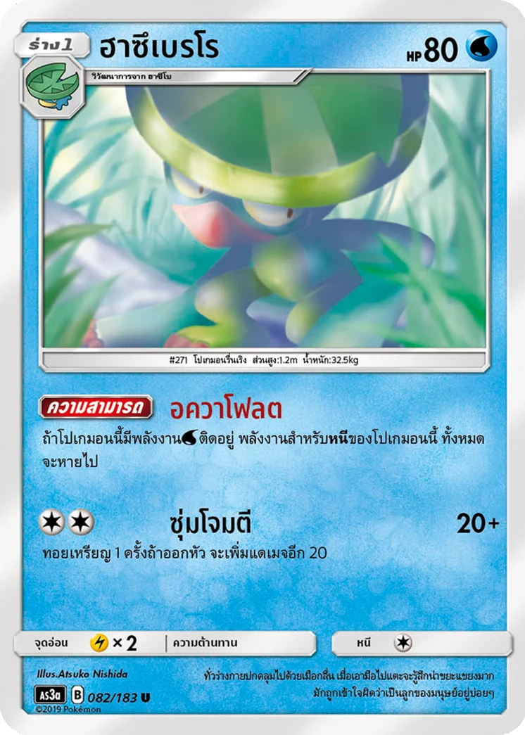 ฮาซึเบรโร